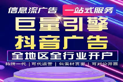 信息流广告代运营公司——助力企业实现营销目标